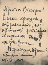 obr. 3: Velikonoční pozdrav ruských důstojníků, 1915